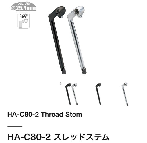 GIZA PRODUCTS (ギザ プロダクツ) HA-C80-2 スレッドステム