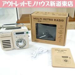開封未使用品 リラックス 1台7役 マルチレトロラジオ Blue...