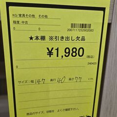 ジモティ割有り‼️【D492】本棚 ※引き出し欠品 の画像