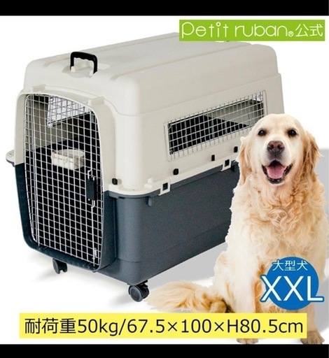 ペットキャリー大型犬用