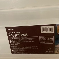 NITORI ニトリ　キャスター付きベッド下収2個セットの画像