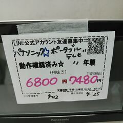 品質保証☆配達有り！6800円(税抜き）パナソニック VIERA
