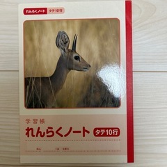 連絡帳ノート