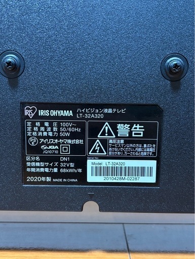 32インチTV アイリスオーヤマ 2020年製 LT-32A320 (めたこ