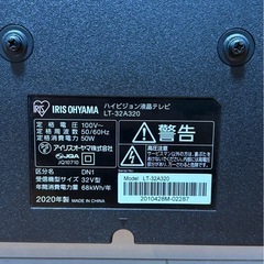 32インチTV アイリスオーヤマ 2020年製 LT-32A320の画像