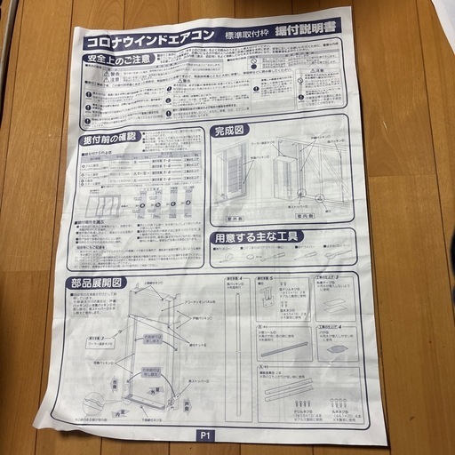 コロナ窓用エアコン（現在取引中）