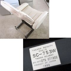 タカラベルモント リクライニングチェア SC-753 W エステベッド フェイシャル チェア 快適美顔 札幌市北区屯田の画像