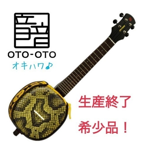 【廃盤品⭐︎激レア】音音 Oki-Hawa（オキハワ） 廃盤品⭐︎激レア】音音 Oki-Hawa（オキハワ）