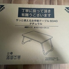折りたたみテーブルの画像