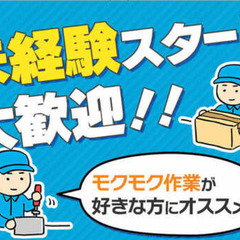 【モクモク作業ができる方】スマホ部品の製造・正社員