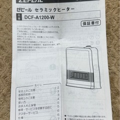 ZEPEAL　セラミックファンヒーター　DCFA-1200-W 100v 2010年製　電気ヒーター　暖房　動作品の画像