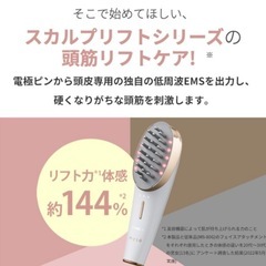 美顔器　リフトアップ　頭皮　の画像
