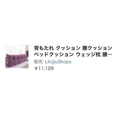 新品未使用　紫の背もたれクッション