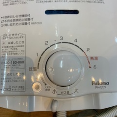 Amazon | パロマ ガス給湯器 PH-5BV ガス湯沸器 都市ガス
