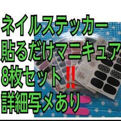 ネイルステッカー　貼るだけマニキュア ネイルアート ネイルラップ...