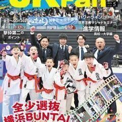 【今なら長袖Tプレゼント！】礼儀作法・コミュニケーション力も身に付く空手を習いませんか？の画像