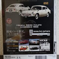 国産名車プレミアムコレクション　1/43スケール　no.22の画像