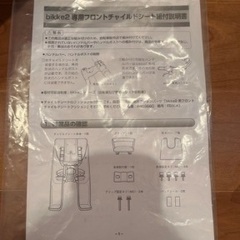 ビッケe2 フロントチャイルドシートの画像
