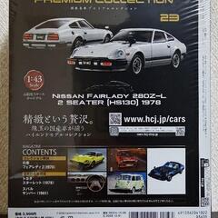 国産名車プレミアムコレクション　1/43スケール　no.23の画像