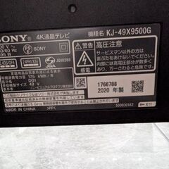 ソニー　テレビ　ブラビア　KJ-49X9500G　中古の画像