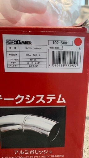 ZC31 ZERO1000チャンバー エアクリーナー