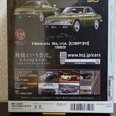 国産名車プレミアムコレクション　1/43スケール　no.30の画像
