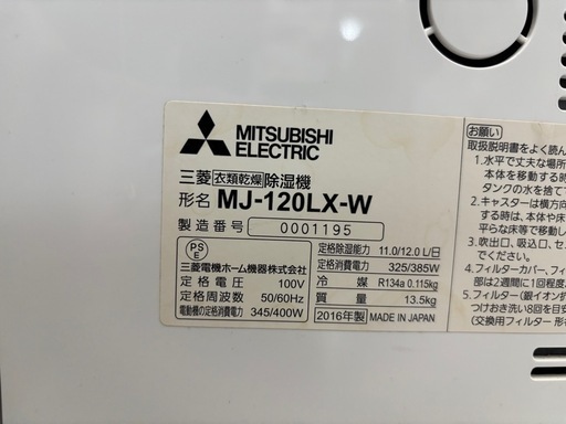 【三菱】【除湿機】クリーニング済　6ヶ月保証　管理番号12504
