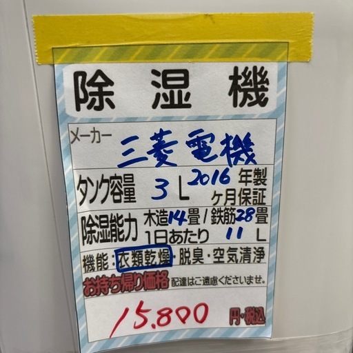 【三菱】【除湿機】クリーニング済　6ヶ月保証　管理番号12504