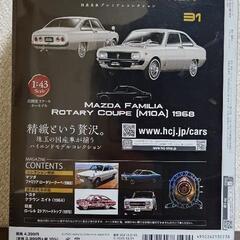 国産名車プレミアムコレクション　1/43スケール　no.31の画像