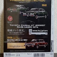 国産名車プレミアムコレクション　1/43スケール　no.32の画像