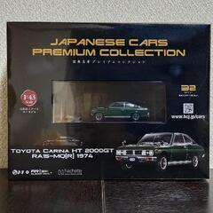 国産名車プレミアムコレクション　1/43スケール　no.32