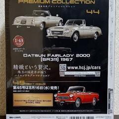 国産名車プレミアムコレクション　1/43スケール　no.44の画像