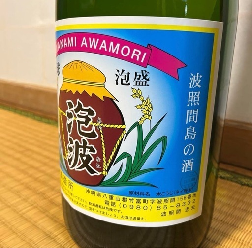 【超希少】 泡波 4500ml 益々繁盛瓶 取引中【超希少】 泡波 4500ml 益々繁盛瓶