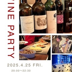 25日20時00分3000円ワイン会 - 港区