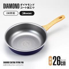 ☆新品☆アイメディア　ダイヤモンドコート　深型片手鍋　 IH対応 26cmの画像