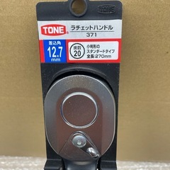 更に値下げしました❗️TONE ラチェットハンドル371 差し込み角12.7の画像