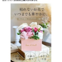 新品未使用　ソープフラワー　父の日　ギフトの画像
