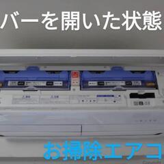 エアコンクリーニングの相場知ってますか？ - いなべ市