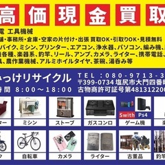 不用品買取＆出張搬取無料　不動車廃車無料　自転車バイク　 …