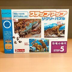 KUMON（くもん出版）ステップアップジグソーパズル STEP5...