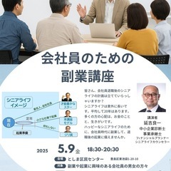 5/9(金)✴️退職後のシニアライフを見据えて✴️ 　『現…