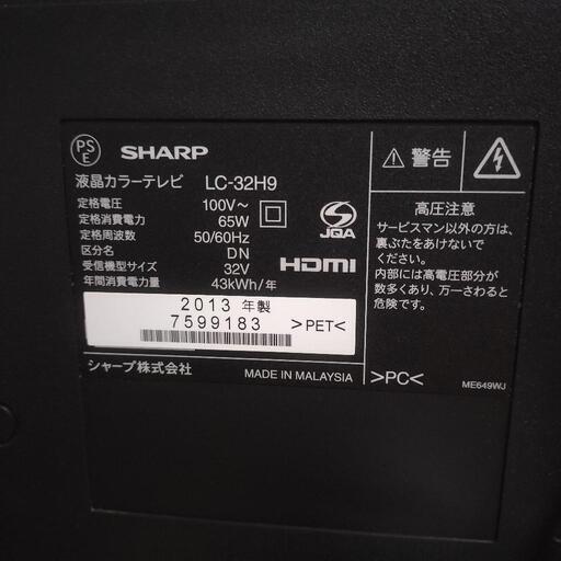 美品 SHARP 液晶テレビ 32型 LC-32H9 2013年式 (Taka) 安芸長束