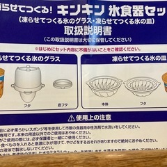 ※７月末処分　氷食器セットの画像