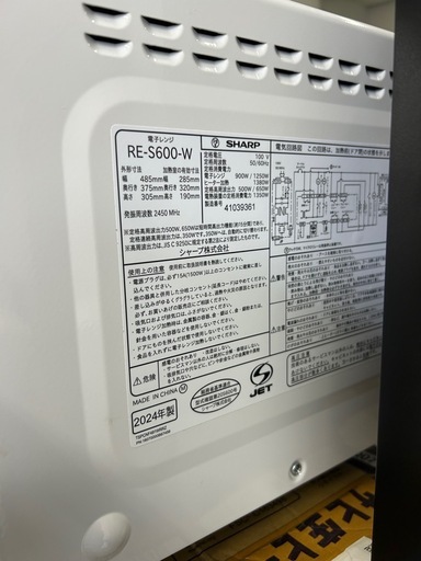 【美品】SHARP シャープ　2024年製　電子レンジ