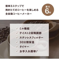 全自動コーヒーメーカーの画像