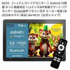 マルチ リアモニター android TV搭載の画像