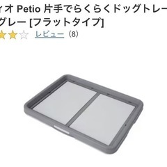 ペティオトイレトレー　犬　トイレ　ワイド1枚　レギュラー2枚　