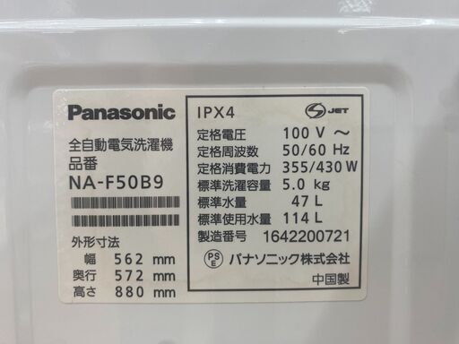 Panasonic　全自動洗濯機　5.0kg
