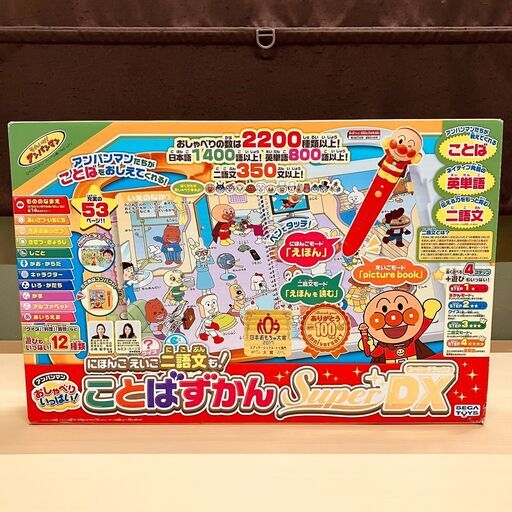 アンパンマン おしゃべりいっぱい！ことばずかんSuperDX (買取