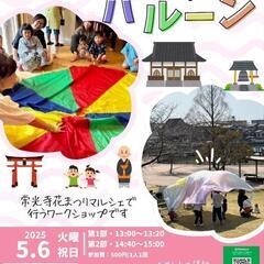 【常光寺 花まつりマルシェ】 - 加古川市